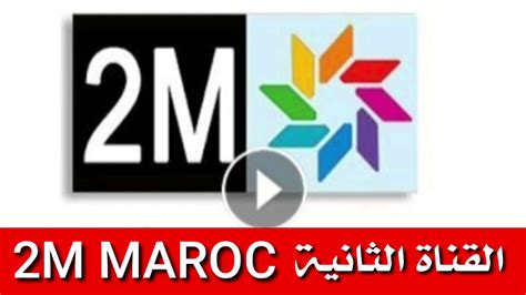 snrt live tv maroc 2m
